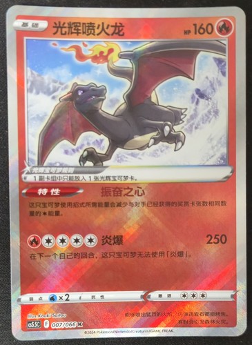 Chinese radiant charizard - chinese,